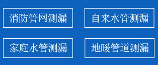 泉山区暗管漏水检测